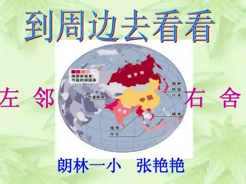 到周边去看看(1)