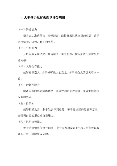 无领导小组讨论(LGD)应对技巧及【十大经典案例】