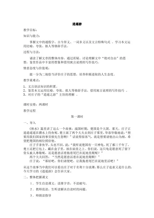 高中语文必修五《逍遥游》优秀教学设计