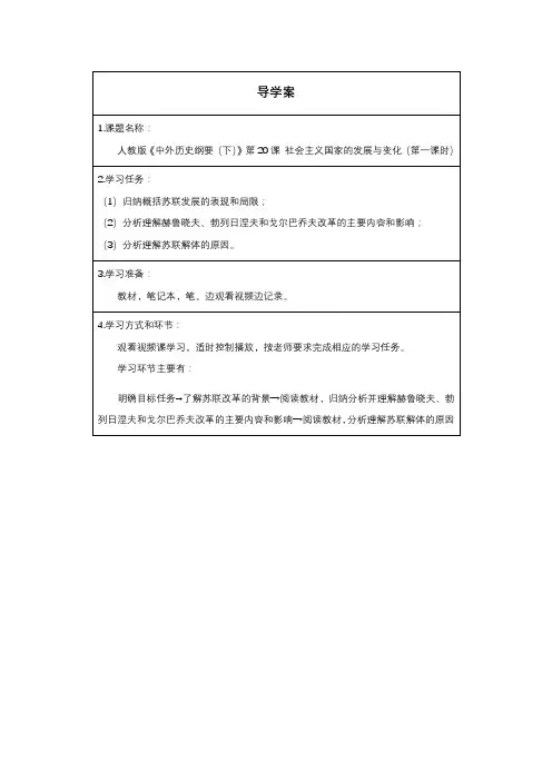 第20课社会主义国家的发展与变化(第一课时)导学案