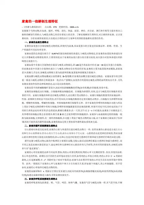 家禽的一些解剖生理特征