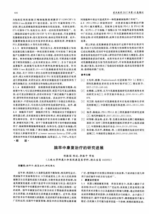 脑卒中康复治疗的研究进展