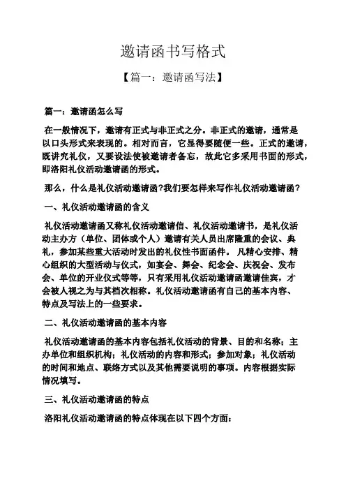邀请函书写格式 2