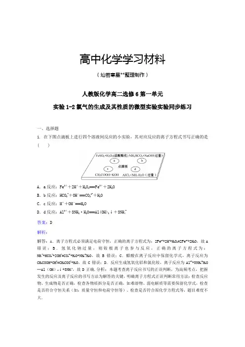 人教版高中化学选修六高二第一单元.docx