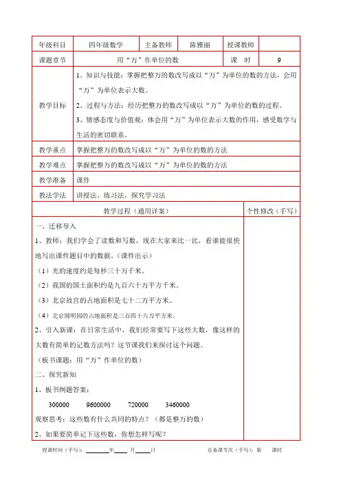 用“万”作单位的数教案