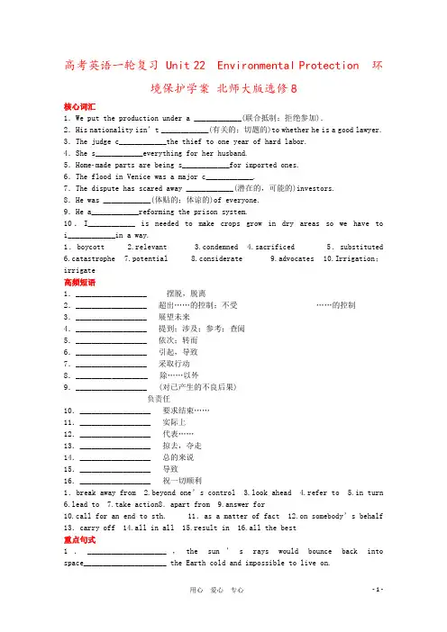 高考英语一轮复习 Unit 22 Environmental Protection 环境保护学案 北