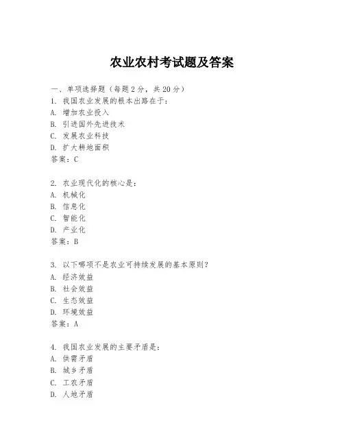 农业农村考试题及答案