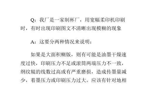 柔版印刷的常见问题解答