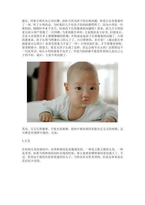 爸妈中谁的基因更能决定宝宝的相貌？这可都是有规律可循的.