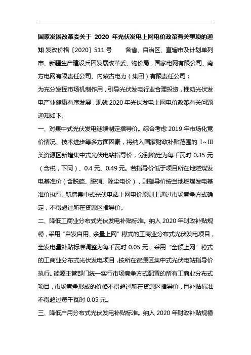 光伏发电国家政策补贴2020年 2