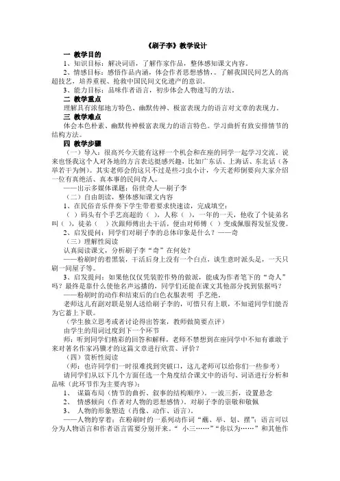 《刷子李》教学设计 2