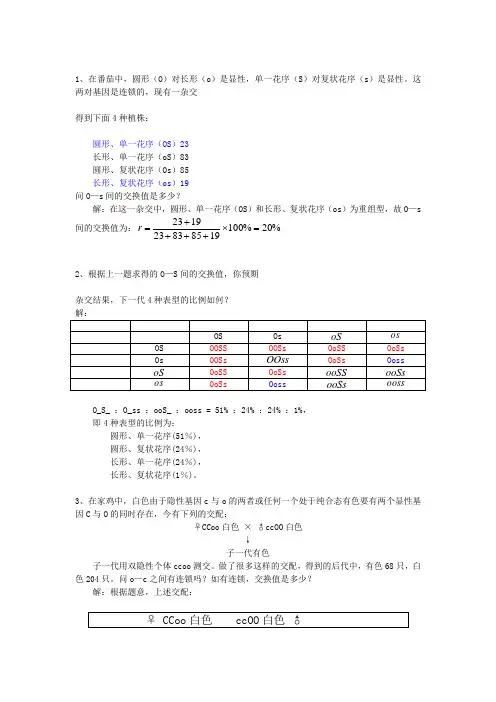 刘祖洞遗传学习题答案