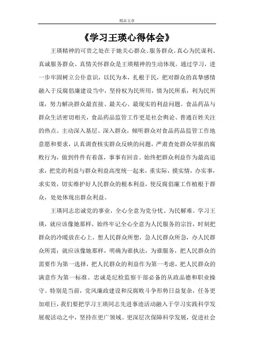 《学习王瑛心得体会》