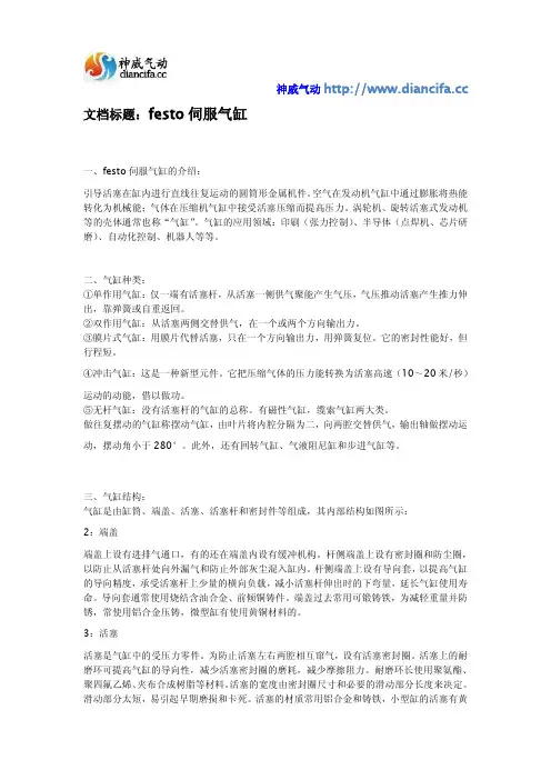festo伺服气缸