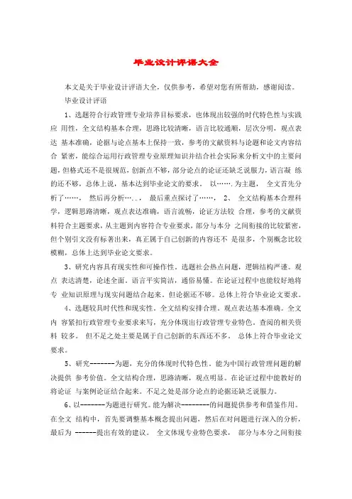 毕业设计评语大全