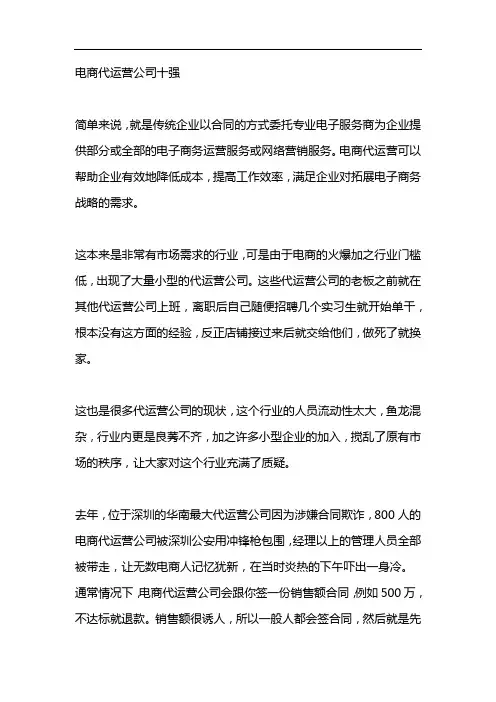 电商代运营公司十强