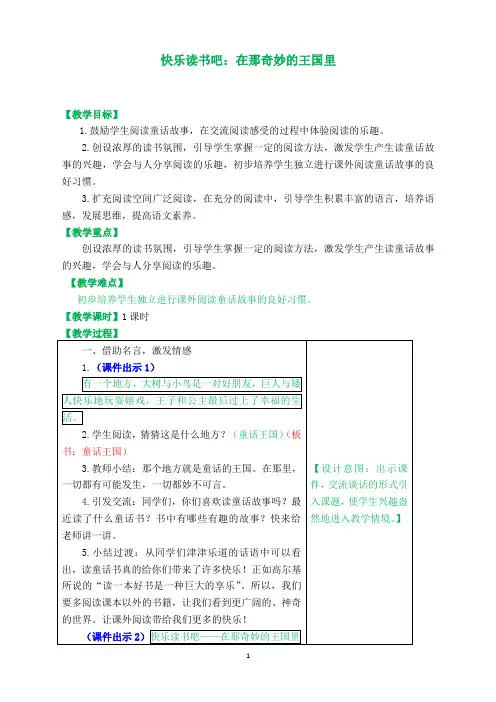 【精编】部编版小学三年级语文上册快乐读书吧 教学设计(含课堂作业及答案)