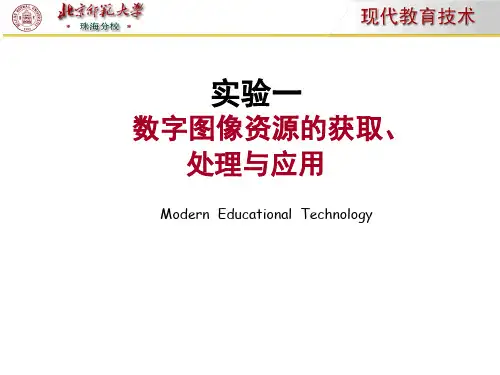 【2019年整理】数字图像资源获取、处理与应用