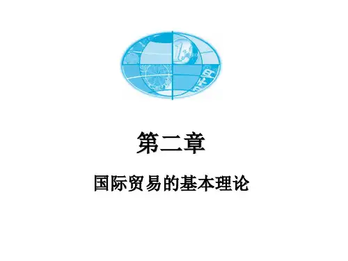 国际经济学第二章