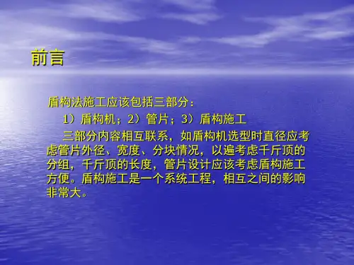 盾构管片设计制做