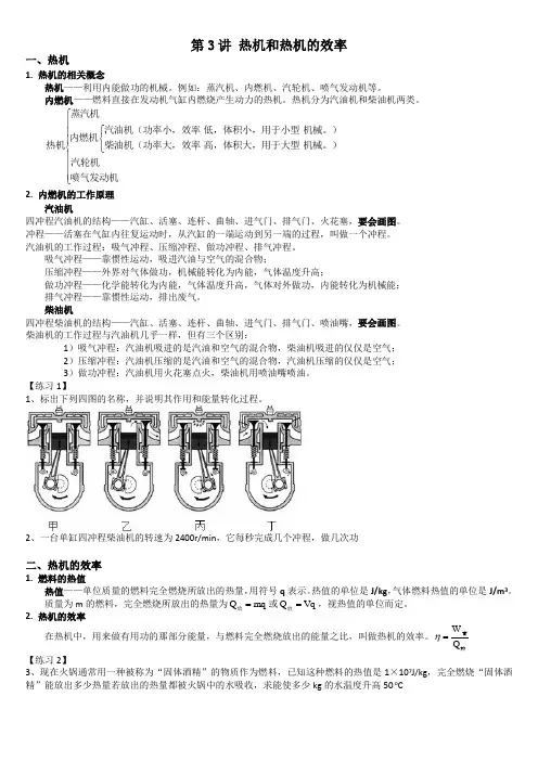 热机和热机的效率知识点和习题带答案