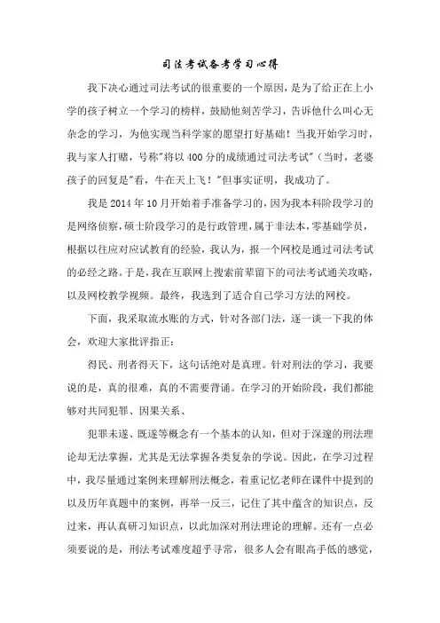 司法考试备考学习心得