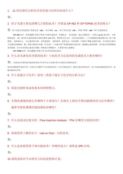 13现代分析化学试题及答案 上师大研究生
