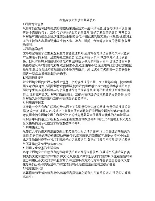 高考英语完形填空解题技巧