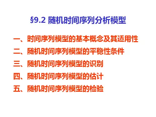 平稳时间序列 PPT
