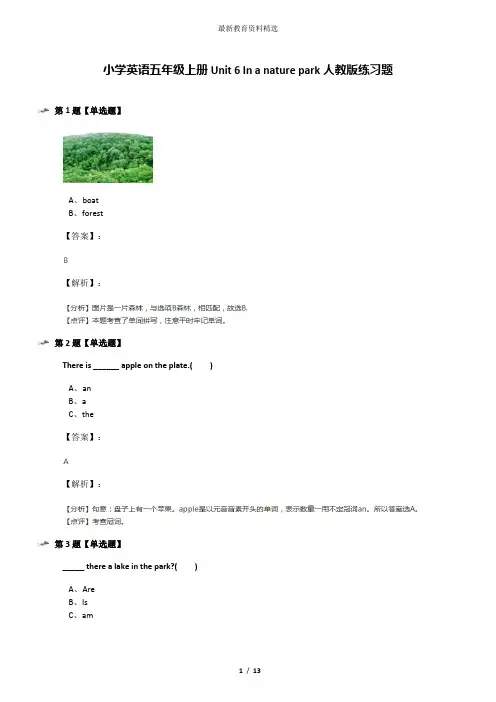 小学英语五年级上册Unit 6 In a nature park人教版练习题