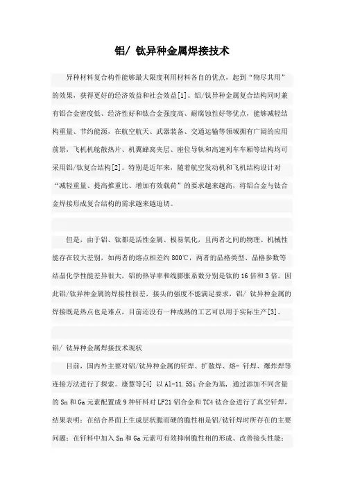 铝 钛异种金属焊接技术