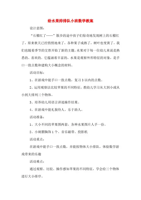 给水果排排队小班数学教案