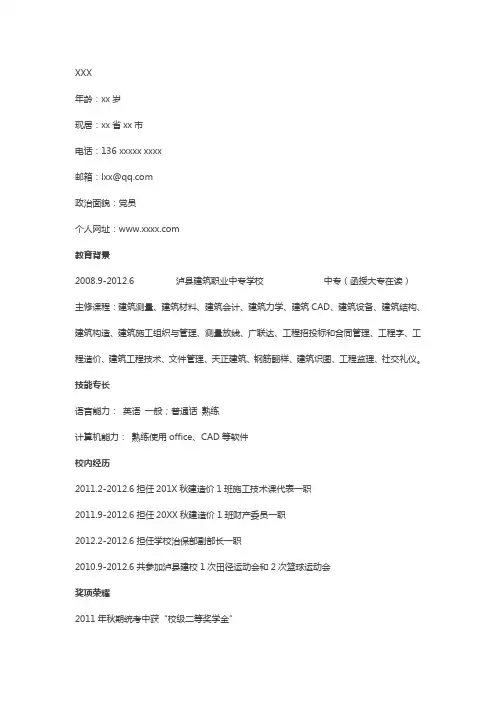 建筑工程师个人简历模板范文