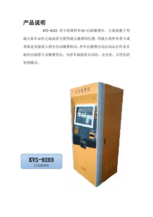艾科停车自助收费终端说明书
