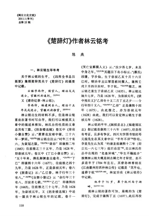 《楚辞灯》作者林云铭考