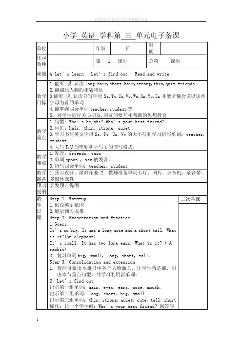 小学英语四第三、四单元电子备课