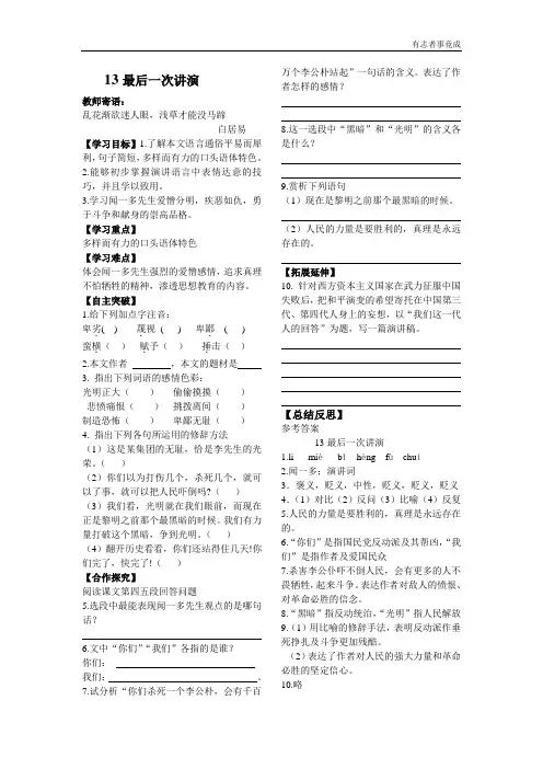 13.最后一次讲演  导学案