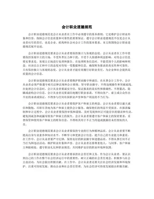会计职业道德规范