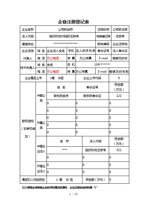 高新技术企业认定表格填写模板