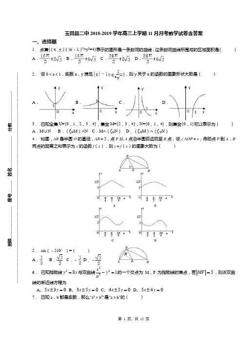 玉田县二中2018-2019学年高三上学期11月月考数学试卷含答案
