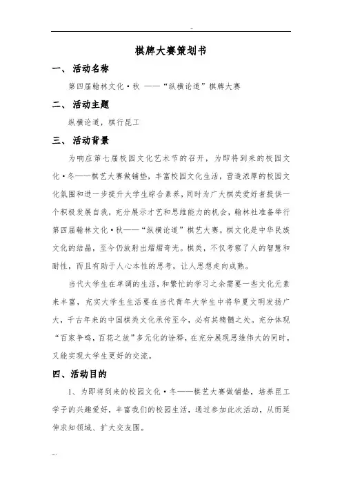 棋艺大赛项目策划书