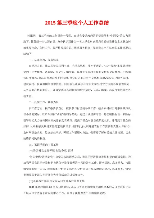 2015第三季度个人工作总结