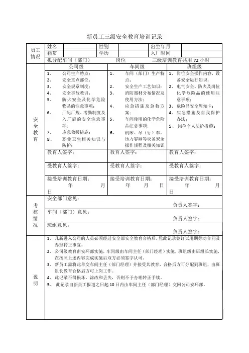 新员工三级安全教育培训记录