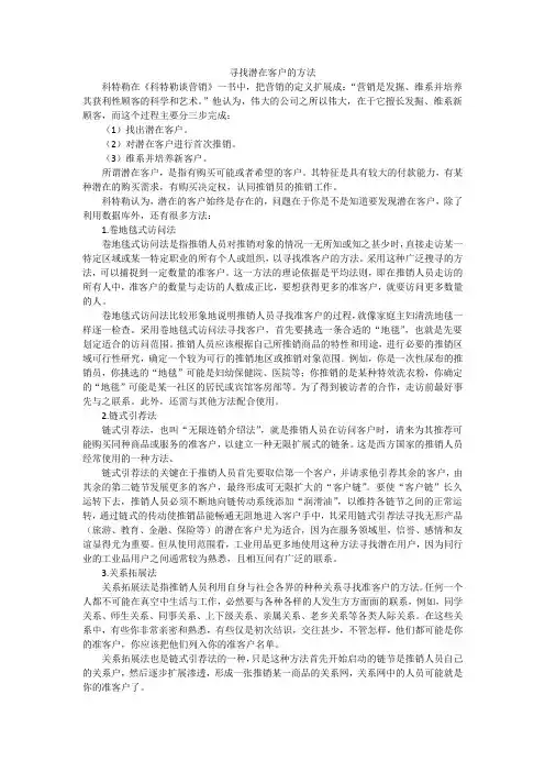 寻找潜在客户的方法