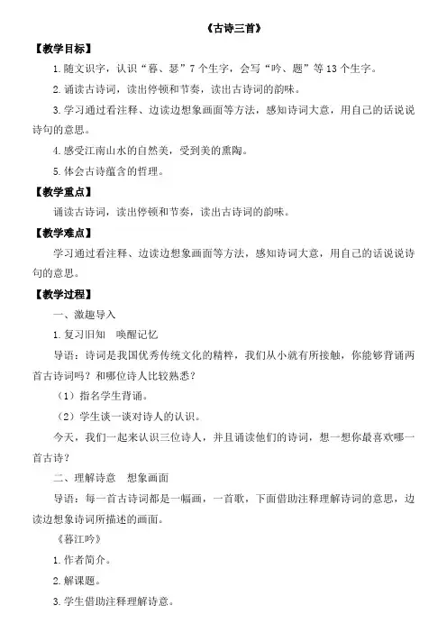 四年级上册语文教案— 9 《古诗三首》 部编版