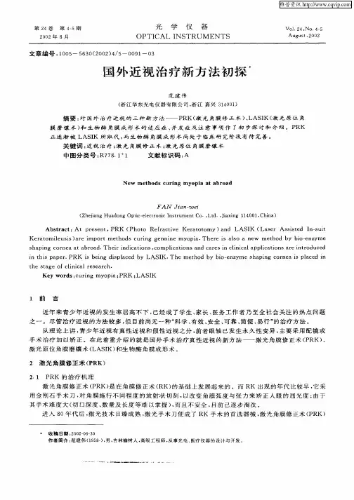 国外近视治疗新方法初探