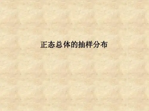 6.2抽样分布