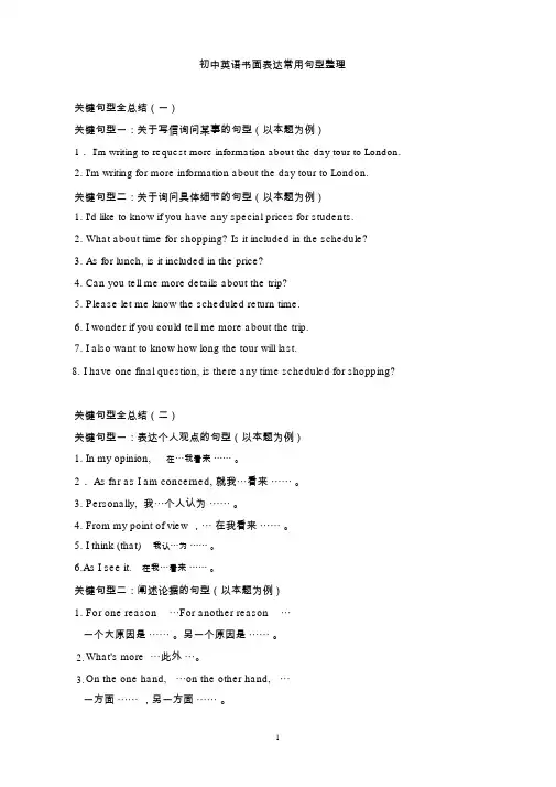 初中英语书面表达常用句型整理