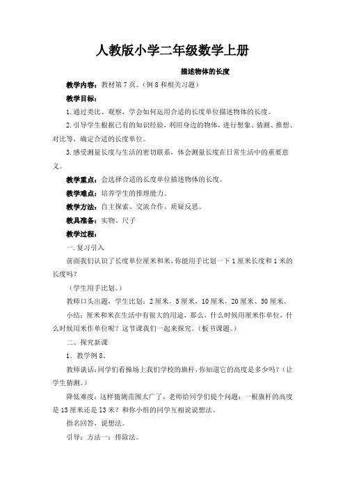 【数学】人教版小学数学二年级上册：《解决问题》教学设计