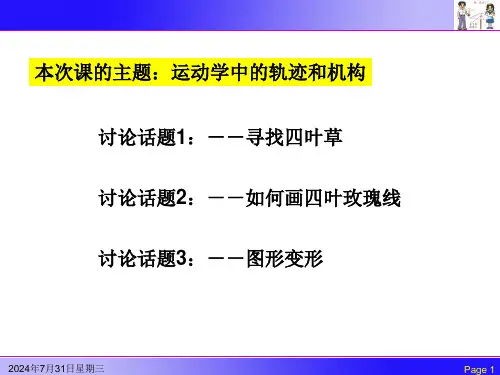理论力学专题3